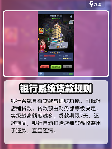 明日大亨🔥新手必看！玩转游戏全攻略💎截图2