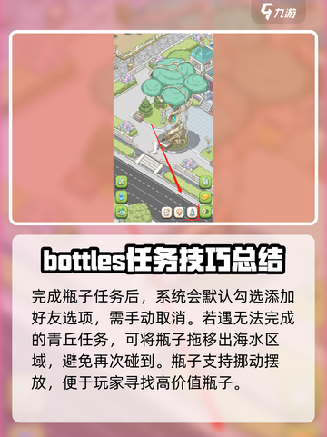 梦幻的城漂流瓶有什么用介绍截图3