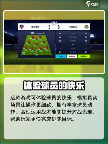 梦想足球安卓下载地址分享介绍截图3