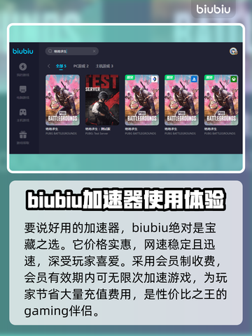 绝地求生🔥加速器推荐，稳定不掉线！截图2