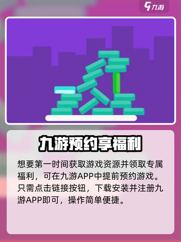 🎮欢乐搭方块公测时间曝光！🔥截图4
