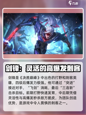 决胜巅峰最强刺客有哪些介绍截图2