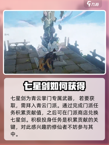仙剑世界七星剑怎么获得介绍截图2