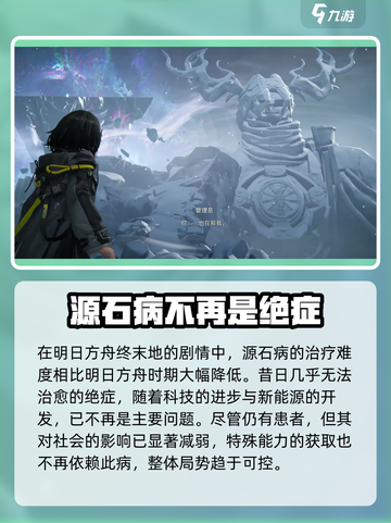 明日方舟终末地源石病是什么介绍截图2
