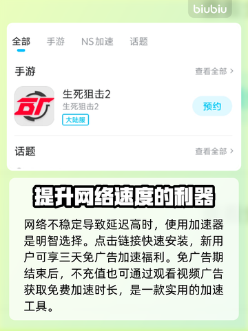 生死狙击2卡顿🔥下载加速器告别延迟🚀截图3