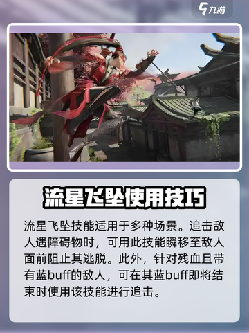 永劫无间手游🔥流星飞坠技巧大公开！快速上手制胜关键👇截图3
