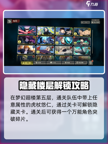 咒术回战手游🔥隐藏楼层开启攻略✨截图2