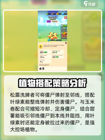 植物大战僵尸3💥全植物图鉴大公开！🔥截图6