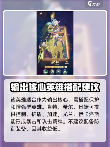 永夜降临复苏波琪值得培养吗介绍截图3