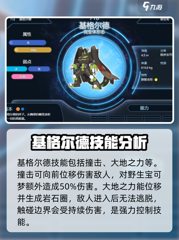 宝可梦大集结基格尔德介绍介绍截图3