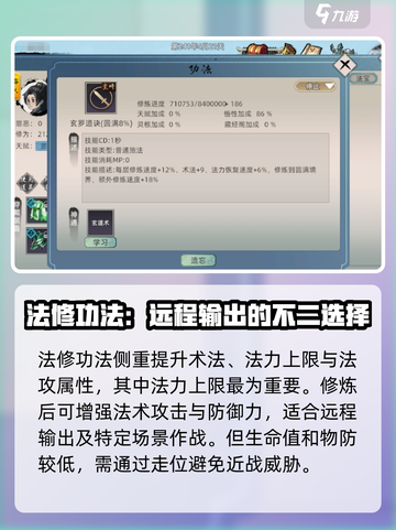 修仙家族模拟器2主修功法有哪些介绍截图3
