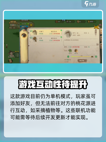 桃源记2可以联机吗介绍截图2