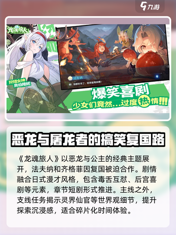 龙魂旅人剧情介绍介绍截图2