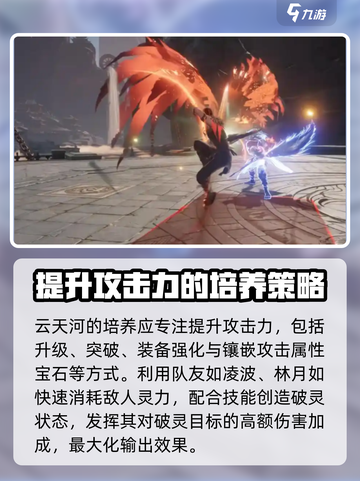 仙剑世界云天河玩法攻略介绍截图3