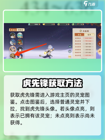 封神幻想世界虎先锋怎么获得介绍截图3