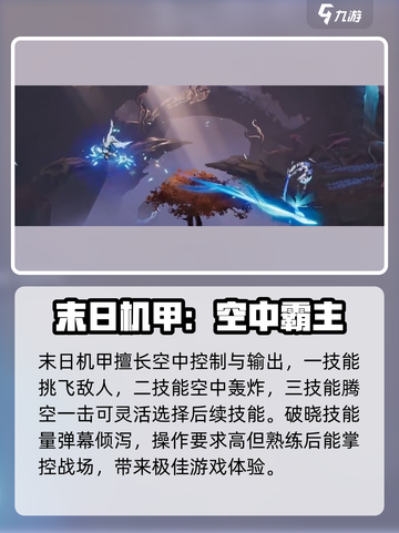 星之破晓虞姬vs末日机甲🔥谁才是真正的王者？截图3