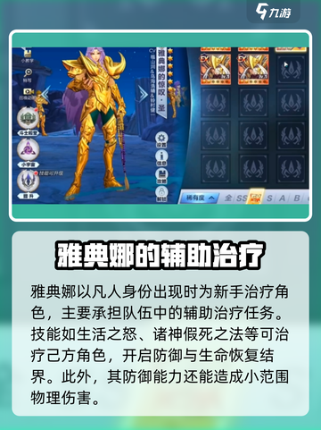 圣斗士星矢重生🔥雅典娜最强属性分享💡游戏攻略必备！截图3