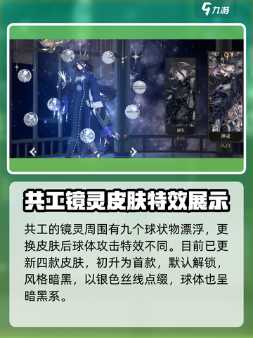 山海镜花共工皮肤介绍介绍截图2
