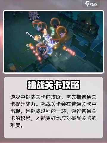 无尽梦回🔥挑战关卡通关秘籍🎉截图2