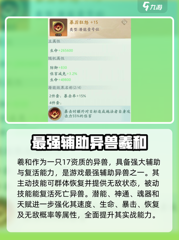 《山海经幻想录》最强🔥异兽排行榜来啦！截图4