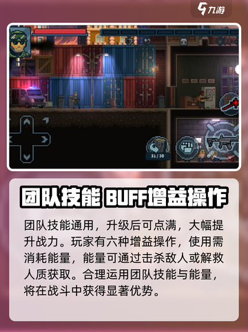 破门而入行动小队中文版在哪下介绍截图5
