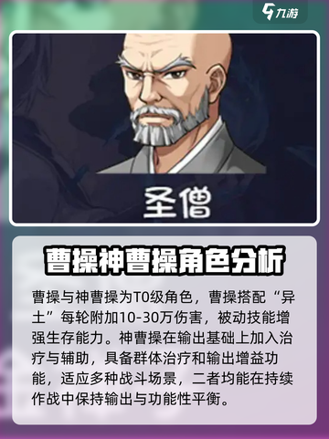 再刷一把2金色传说角色强度排行榜介绍截图2