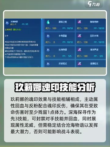 赛尔号巅峰之战玖莉娜怎么样介绍截图3