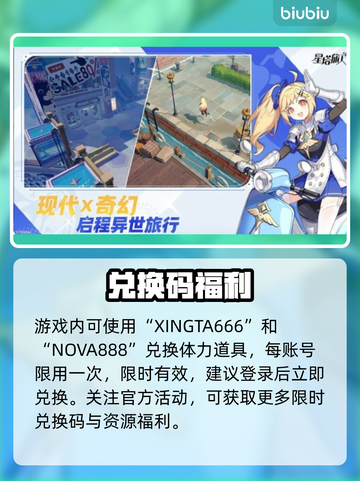 【星塔旅人】兑换码大放送💥截图2