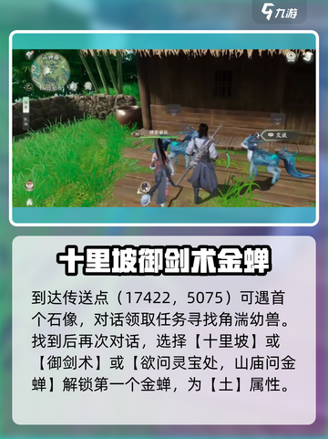 仙剑世界🔥金蝉石像解锁秘籍💎截图2