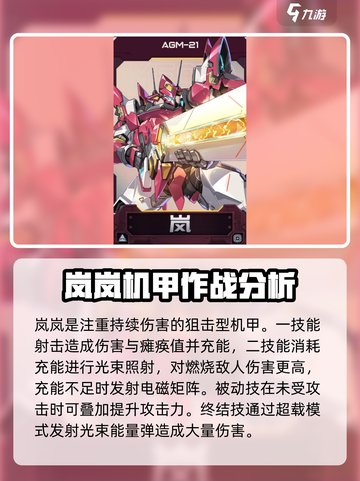 硬核机甲启示录机甲图鉴介绍截图6