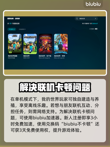 🔥我的世界加速器推荐🚀免费又好用！截图2