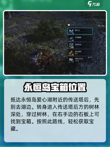 七日世界永恒岛宝箱位置分享介绍截图2