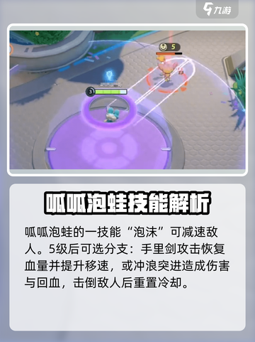 宝可梦大集结🔥呱呱泡蛙超强攻略来啦！✨截图3