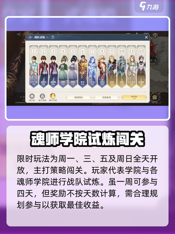 斗罗大陆史莱克学院战队试炼怎么玩介绍截图2