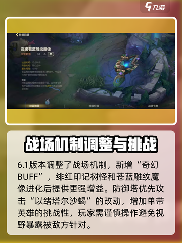 英雄联盟手游6.1版本什么时候上线介绍截图6