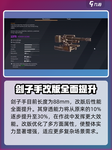 创世战车刽子手有哪些变化介绍截图2