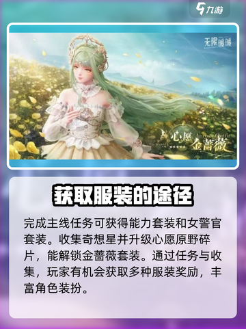 无限暖暖服装获取攻略✨《暖暖》玩家必看！截图2