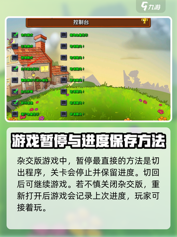 植物大战僵尸杂交版💡暂停方法超简单！游戏技巧大公开🎉截图2