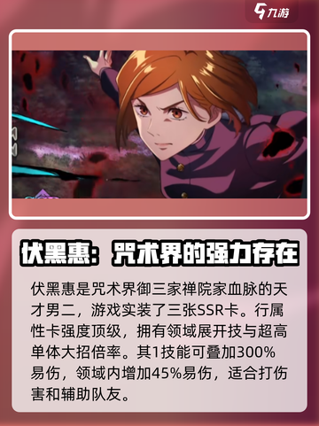 咒术回战手游有哪些角色介绍截图3