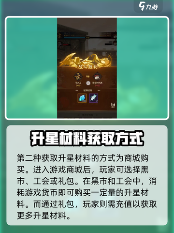 英雄没有闪侍从升星材料怎么得介绍截图3