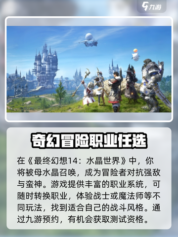 最终幻想14水晶世界测试资格怎么获取介绍截图2