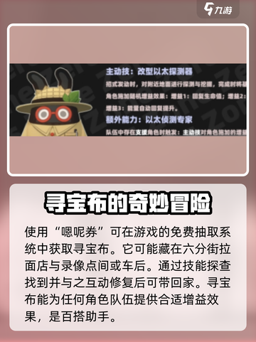 绝区零寻宝布🔥超强详细介绍来啦！新手必看截图4