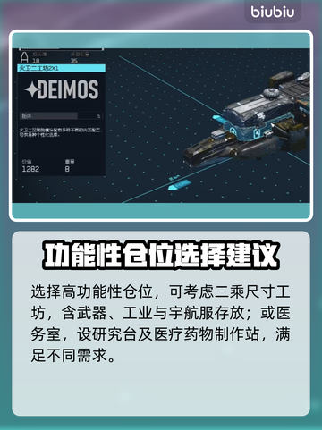 星空起居舱建造推荐🚀《星空》玩家必看！截图3