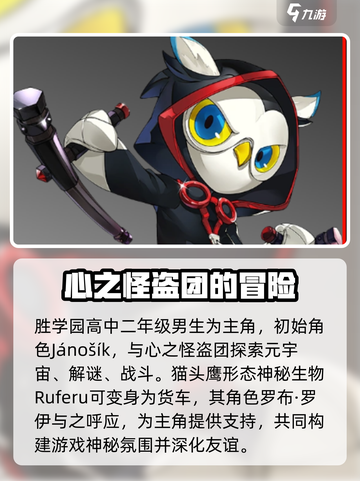 女神异闻录夜幕魅影人物介绍介绍截图2