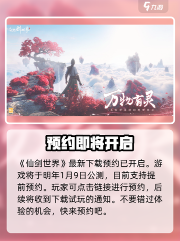 仙剑世界手游公测时间介绍介绍截图2
