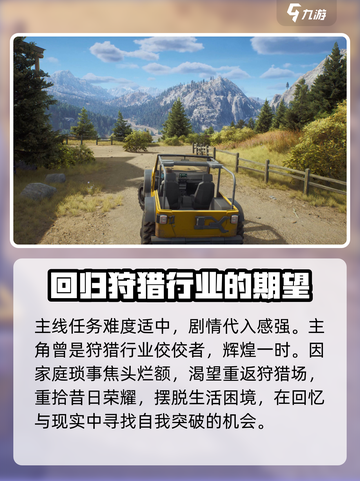 猎人之路攻略玩法篇介绍截图4