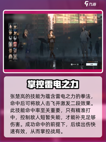 异人之下手游张楚岚怎么玩介绍截图3