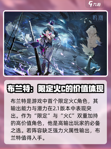 鸣潮2.1卡池是谁介绍截图3