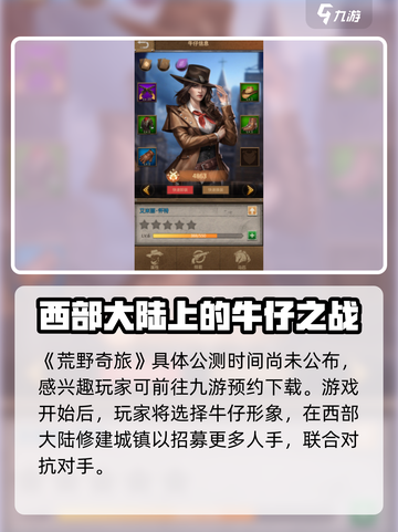 荒野奇旅公测时间介绍截图2
