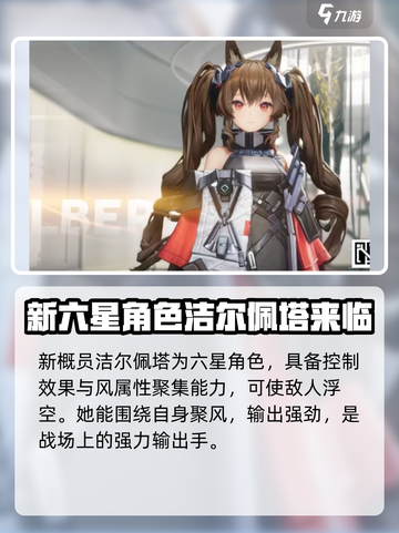 明日方舟终末地新干员有哪些介绍截图4